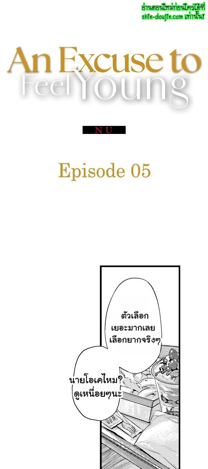 An Excuse to Feel Young EP 5
